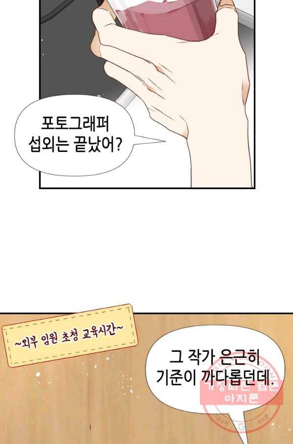 24분의 1 로맨스 83화 38