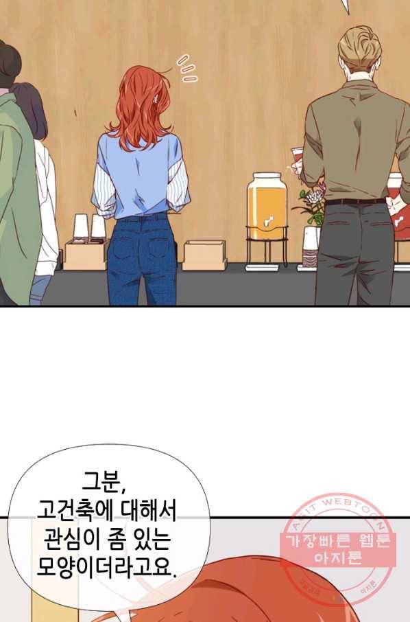 24분의 1 로맨스 83화 39
