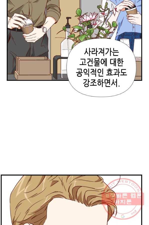 24분의 1 로맨스 83화 42