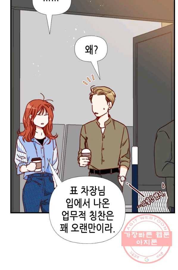 24분의 1 로맨스 83화 44