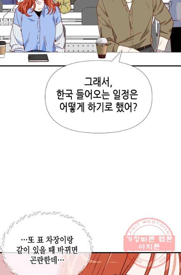24분의 1 로맨스 83화 47