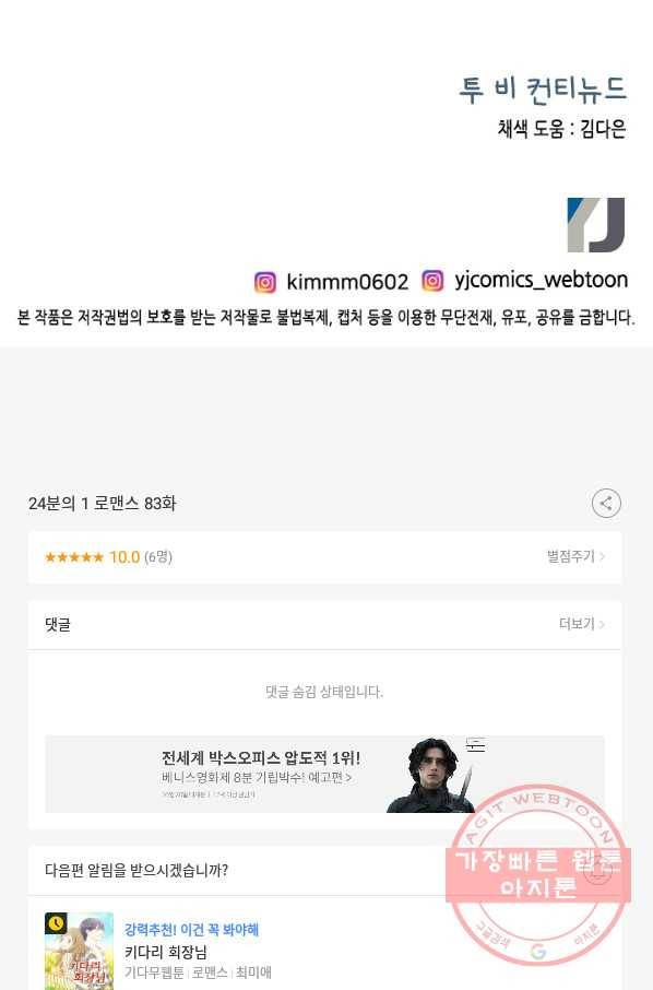 24분의 1 로맨스 83화 67