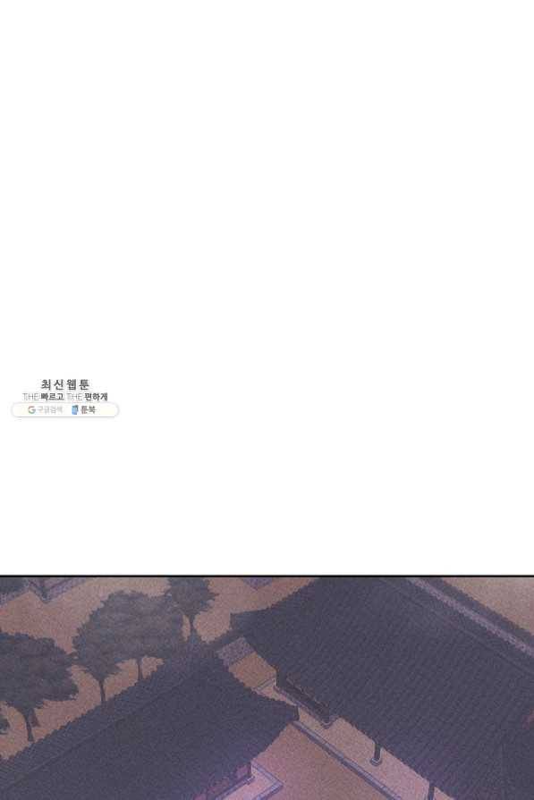 공주, 선비를 탐하다 35화 1
