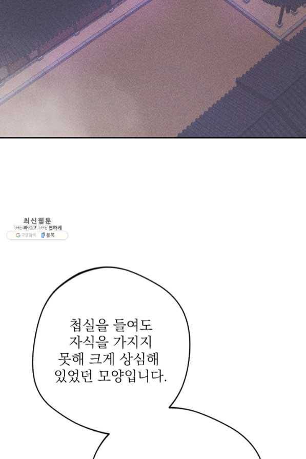 공주, 선비를 탐하다 35화 2