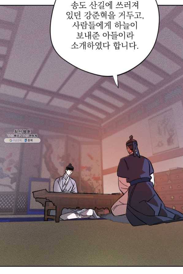 공주, 선비를 탐하다 35화 3