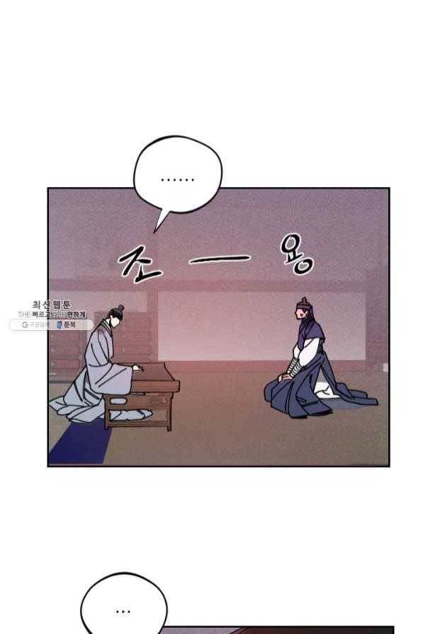 공주, 선비를 탐하다 35화 4