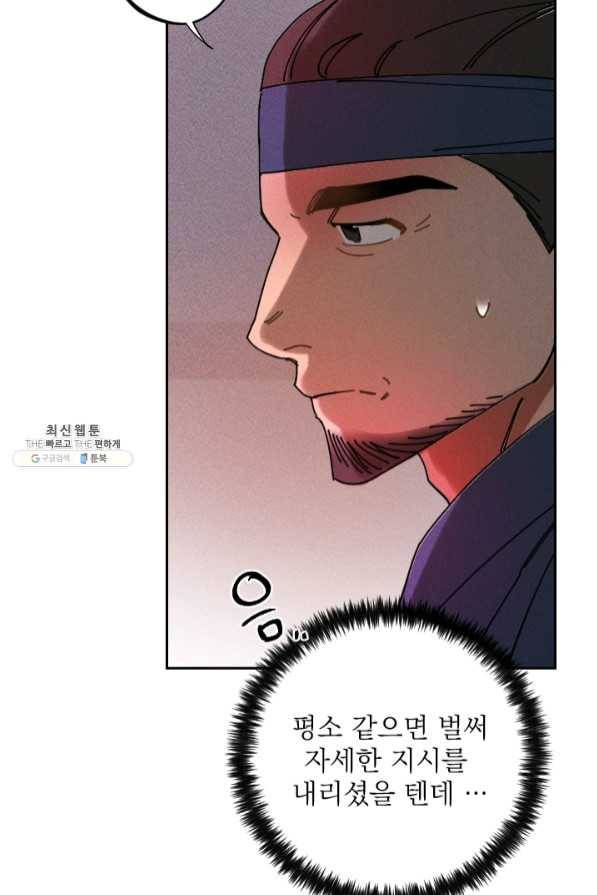 공주, 선비를 탐하다 35화 5