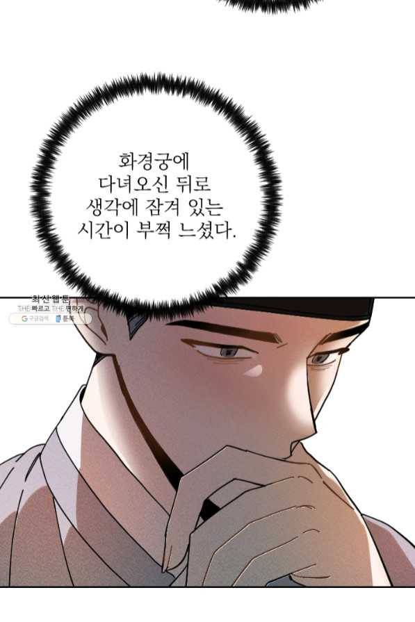 공주, 선비를 탐하다 35화 6