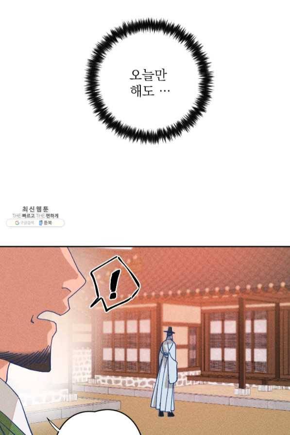 공주, 선비를 탐하다 35화 7
