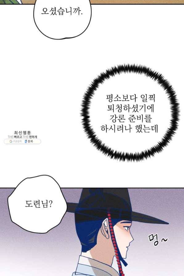 공주, 선비를 탐하다 35화 8