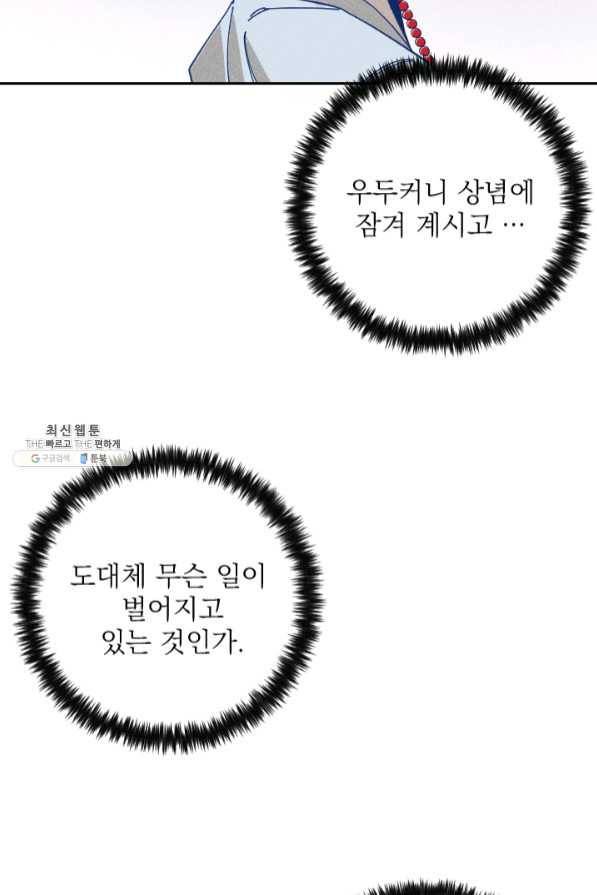 공주, 선비를 탐하다 35화 9