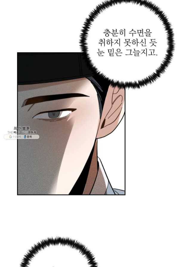 공주, 선비를 탐하다 35화 10