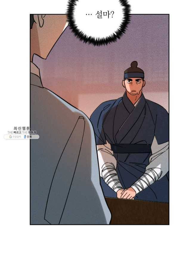 공주, 선비를 탐하다 35화 13