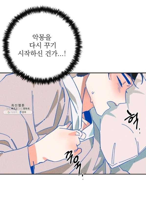 공주, 선비를 탐하다 35화 14