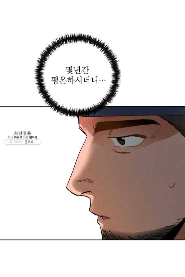 공주, 선비를 탐하다 35화 15