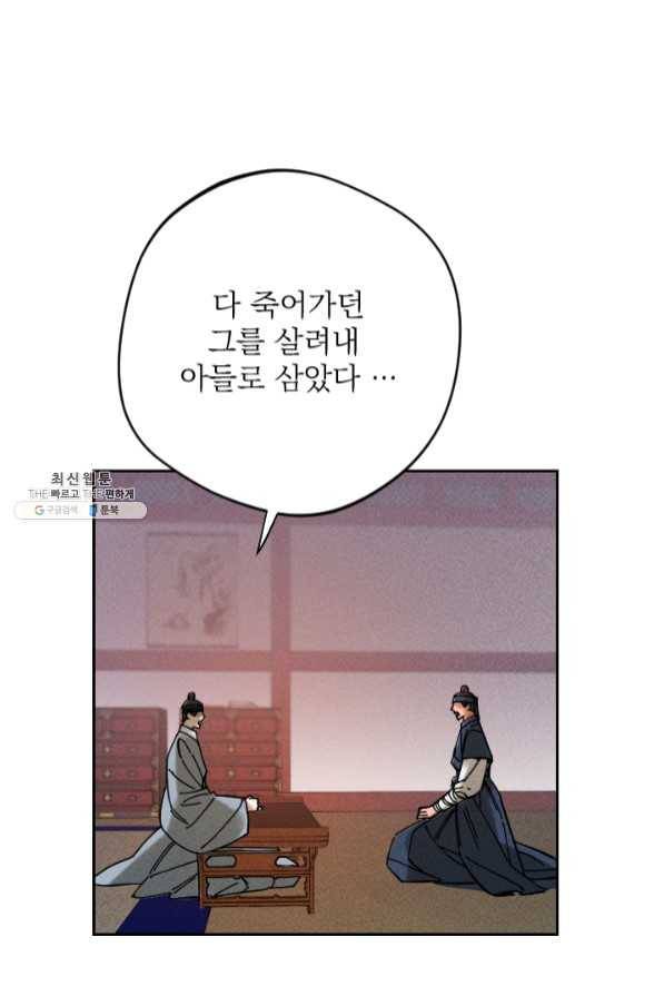 공주, 선비를 탐하다 35화 16