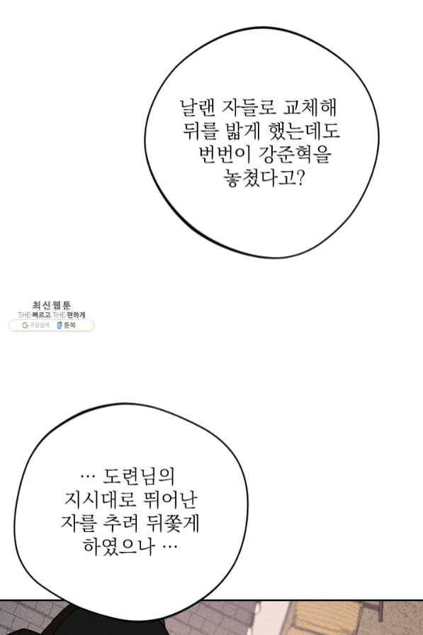 공주, 선비를 탐하다 35화 17