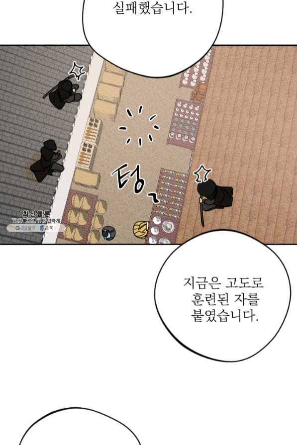 공주, 선비를 탐하다 35화 19