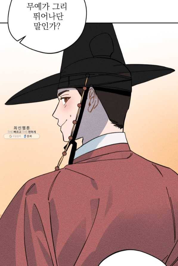 공주, 선비를 탐하다 35화 20