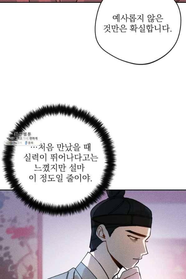 공주, 선비를 탐하다 35화 21