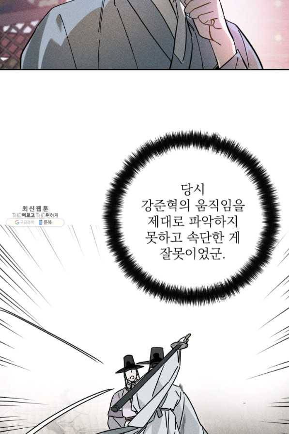 공주, 선비를 탐하다 35화 22