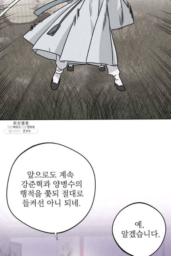 공주, 선비를 탐하다 35화 23