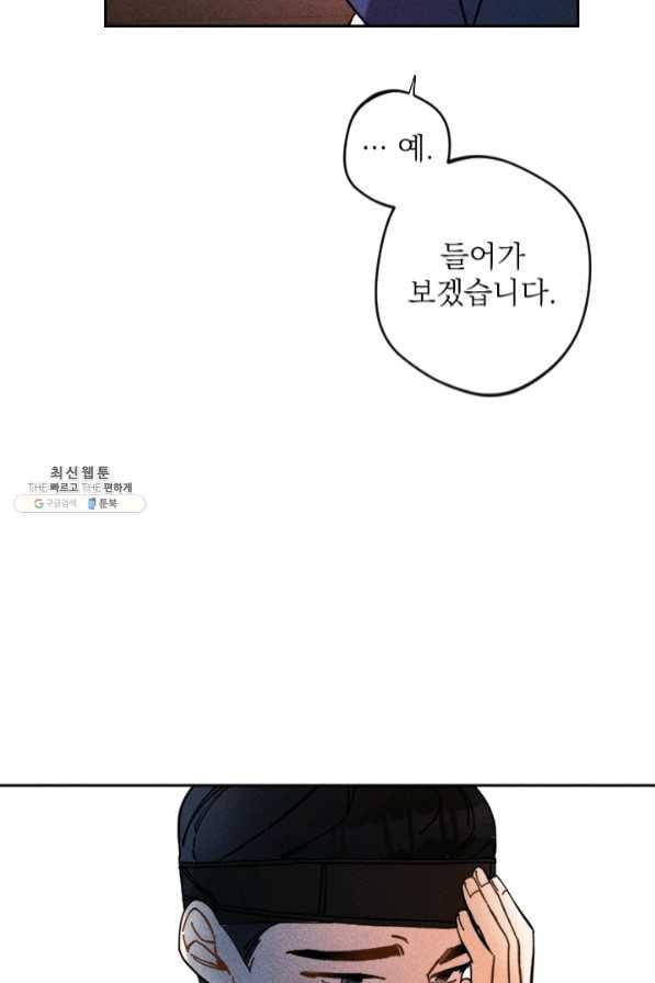 공주, 선비를 탐하다 35화 25
