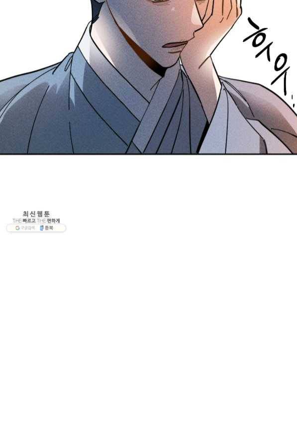 공주, 선비를 탐하다 35화 26