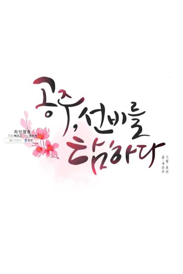 공주, 선비를 탐하다 35화 27