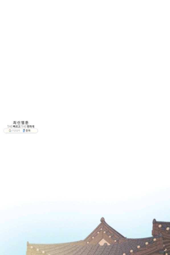 공주, 선비를 탐하다 35화 28