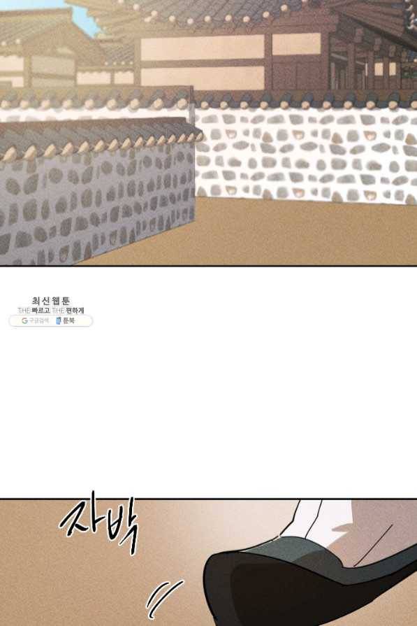 공주, 선비를 탐하다 35화 29