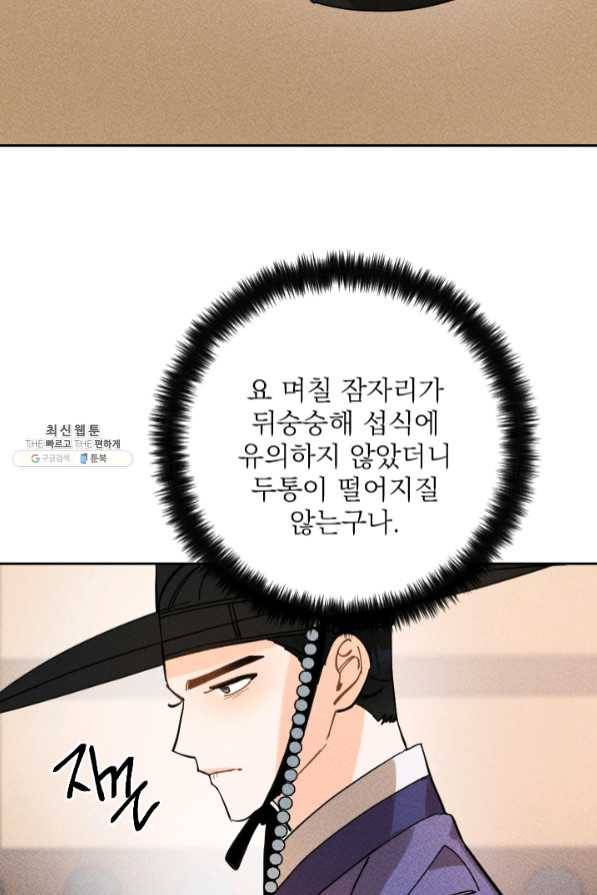 공주, 선비를 탐하다 35화 30