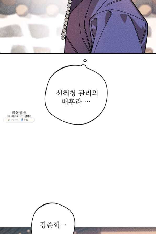 공주, 선비를 탐하다 35화 31