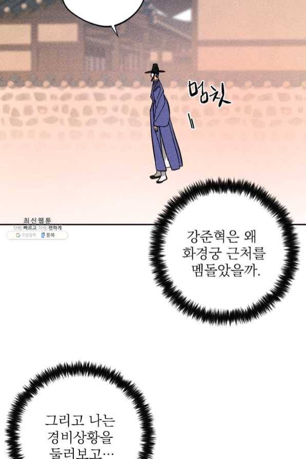 공주, 선비를 탐하다 35화 32