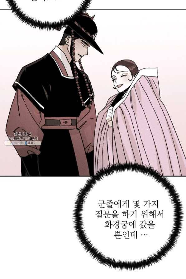 공주, 선비를 탐하다 35화 33