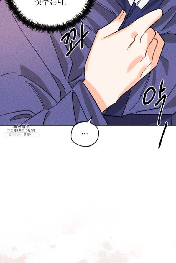 공주, 선비를 탐하다 35화 35
