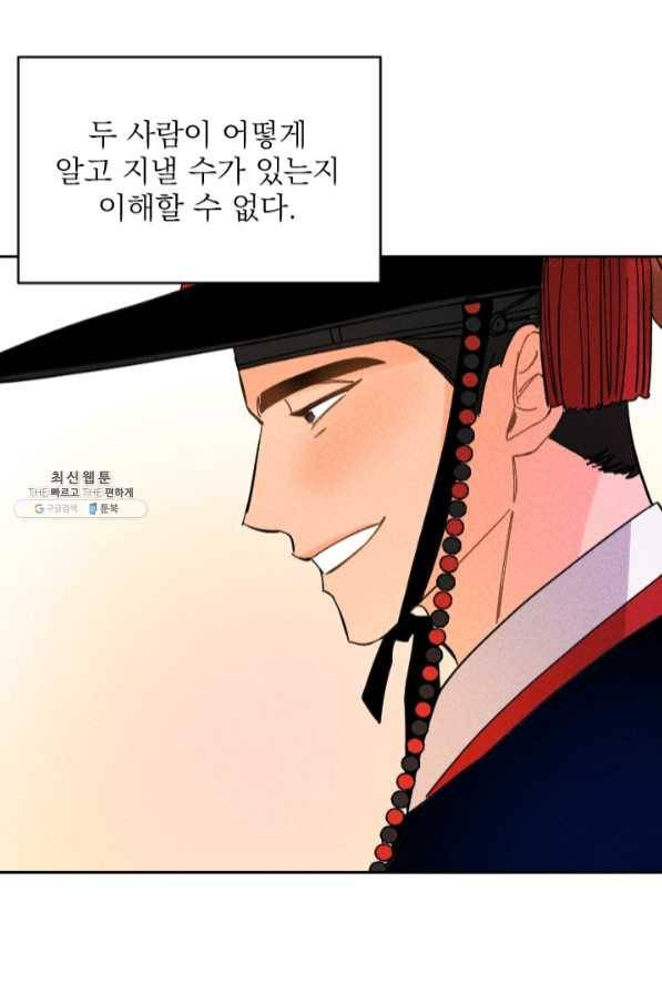 공주, 선비를 탐하다 35화 38