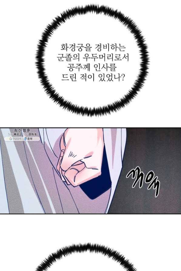 공주, 선비를 탐하다 35화 39