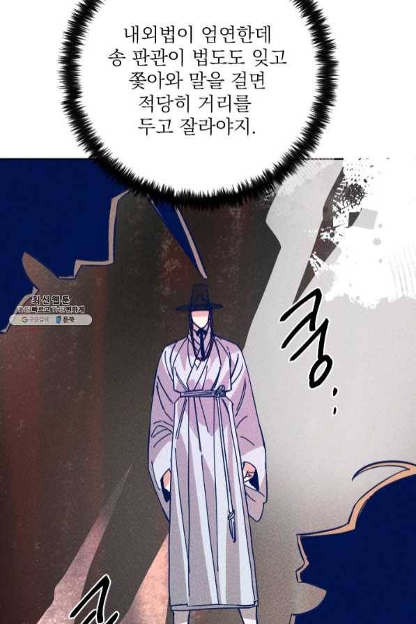 공주, 선비를 탐하다 35화 40