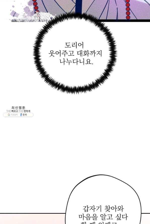 공주, 선비를 탐하다 35화 42