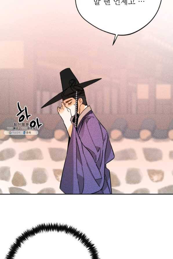 공주, 선비를 탐하다 35화 43