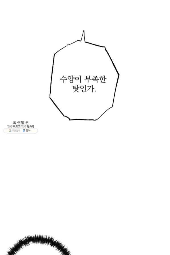 공주, 선비를 탐하다 35화 45