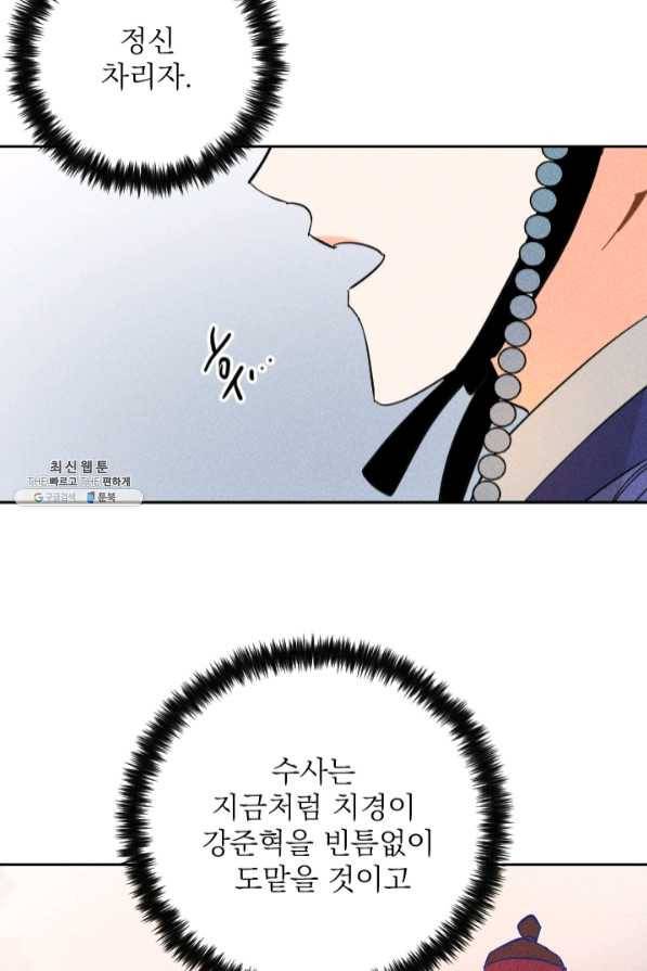 공주, 선비를 탐하다 35화 46