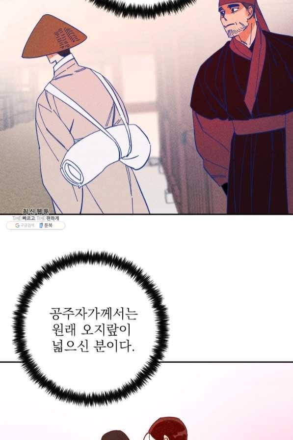 공주, 선비를 탐하다 35화 47