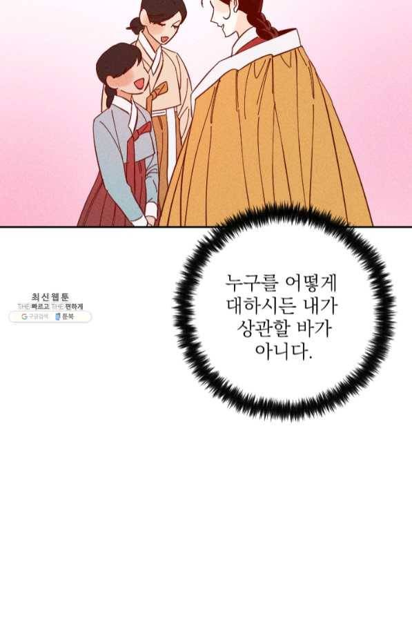 공주, 선비를 탐하다 35화 48