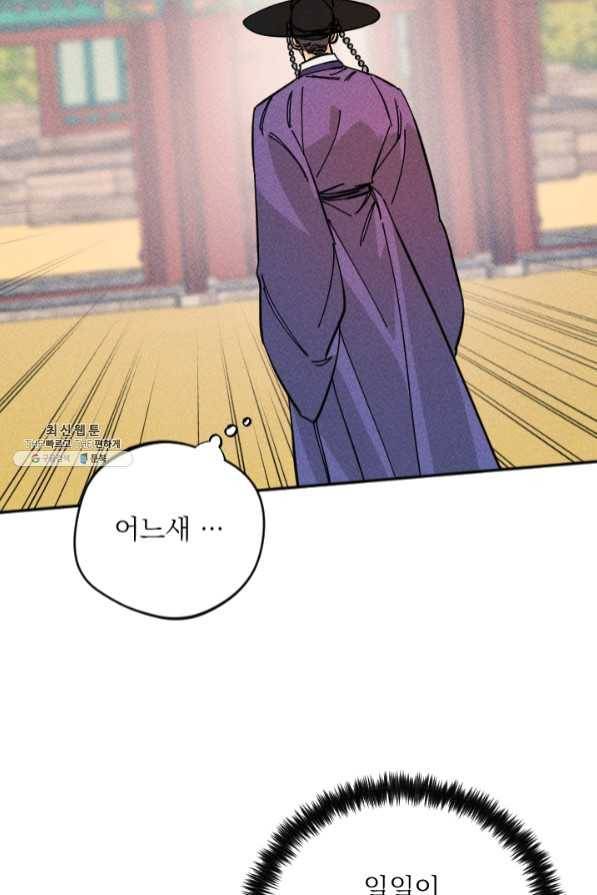 공주, 선비를 탐하다 35화 51