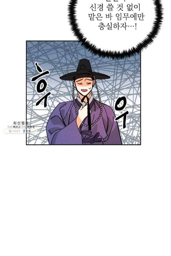 공주, 선비를 탐하다 35화 52