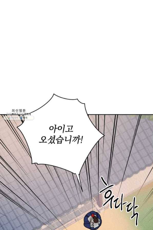 공주, 선비를 탐하다 35화 53