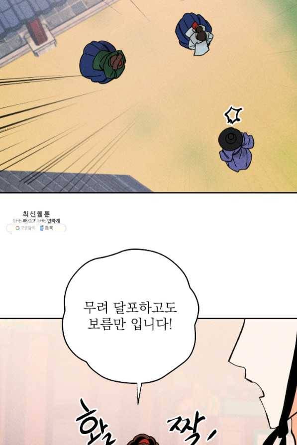공주, 선비를 탐하다 35화 54