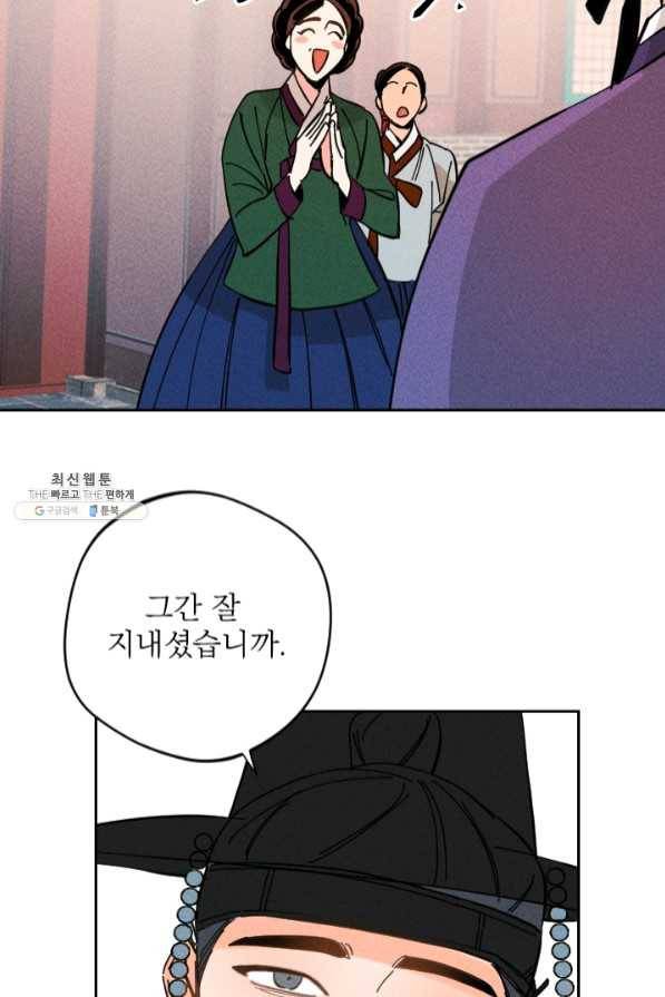 공주, 선비를 탐하다 35화 55